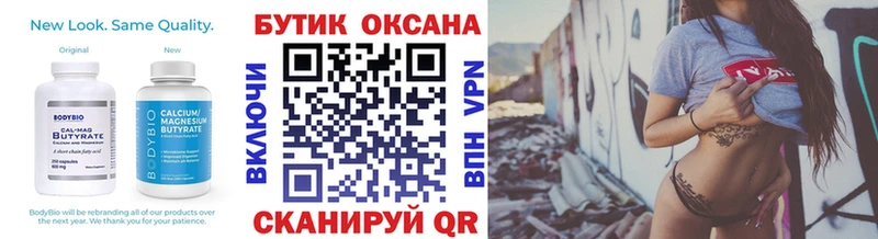 БУТИРАТ бутик  Новая Усмань 